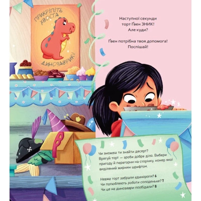 Книга Пірати + Прибульці + Джунглі / Динозаври + Єдинороги + Роботи (Вибери пригоду #2) - Сара Койл Vivat (9786171706989) Вінниця - фото 10