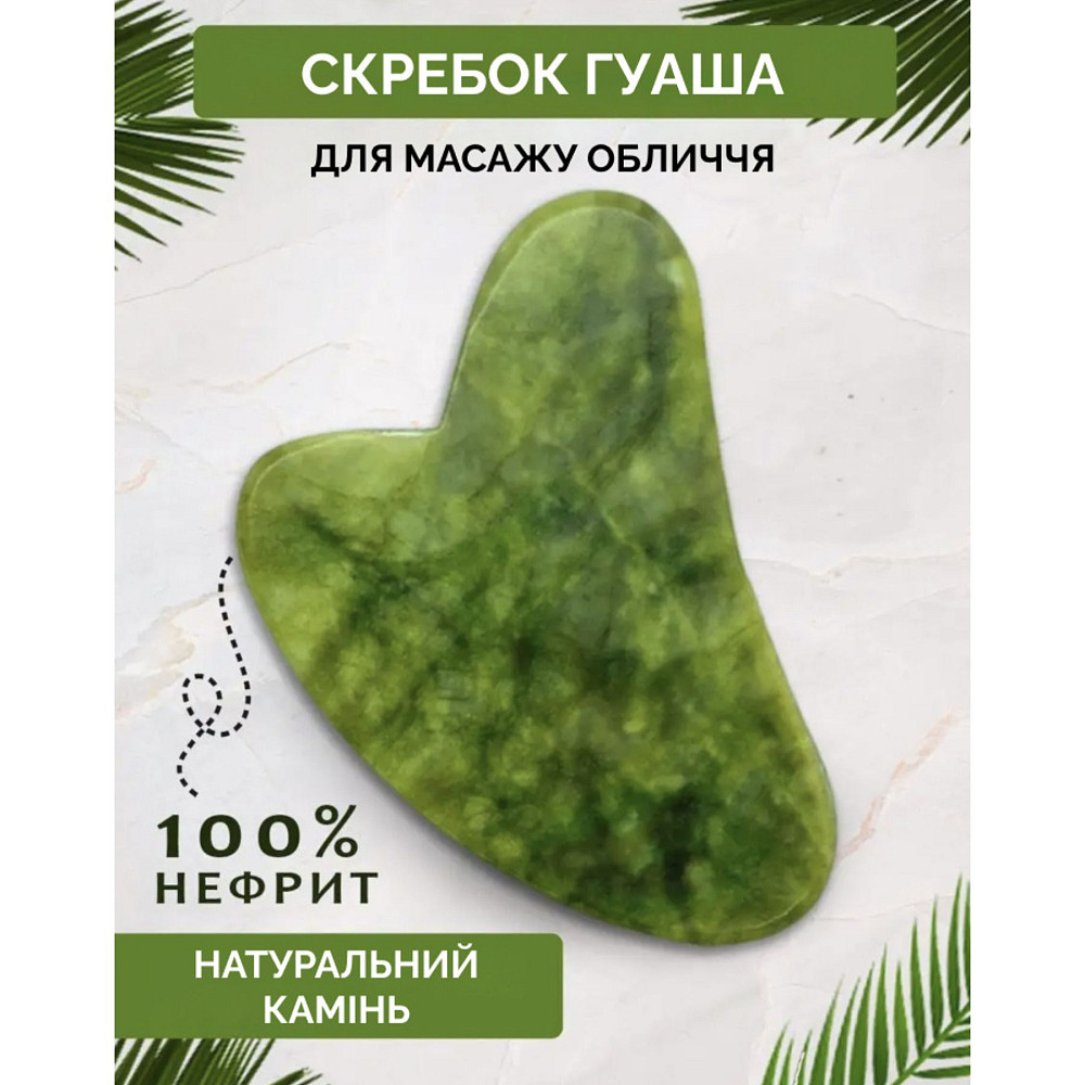 Скребок гуаша нефритовый для лица Reclaire cosmetics Киев - изображение 11