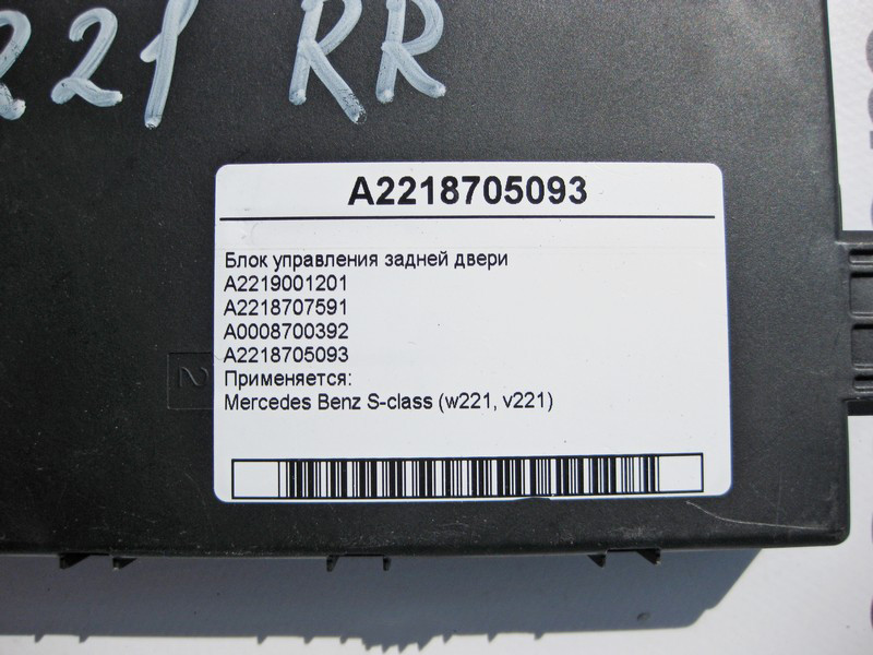 Mercedes-Benz  A2218705093 Блок керування задніх дверей S-Class W221 Одесса - изображение 3