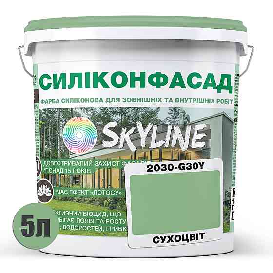 Кольорова Фасадна Силіконова Фарба «Силіконфасад» SkyLine 2030-G30Y Сухоцвіт 5л Харьков