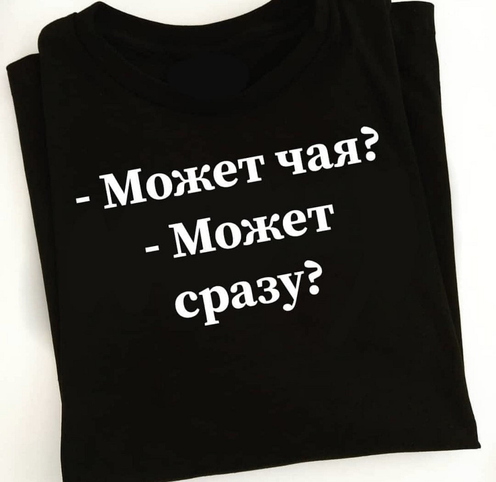 Черная футболка с надписью - Может чая ? - Может сразу ? Черновцы - изображение 1