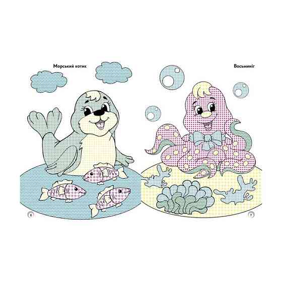 УЦІНКА! Веселі кольори "Мешканці моря" Ранок 1554005-UC малюй водою Вінниця