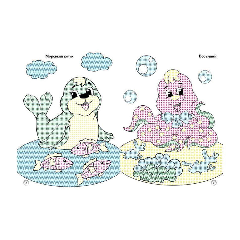 УЦІНКА! Веселі кольори "Мешканці моря" Ранок 1554005-UC малюй водою Вінниця - фото 2