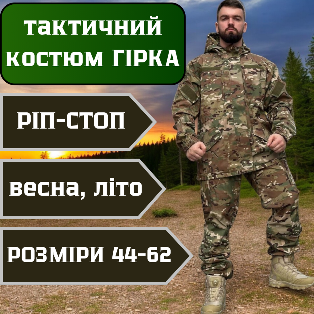 Тактичний чоловічий літній костюм Гірка мультикам ріп стоп вітрозахисний куртка штани Львів - фото 1