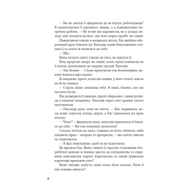 Книга Помічниця лиходія - Ханна Ніколь Мерер Vivat (9786171707320) Вінниця - фото 7