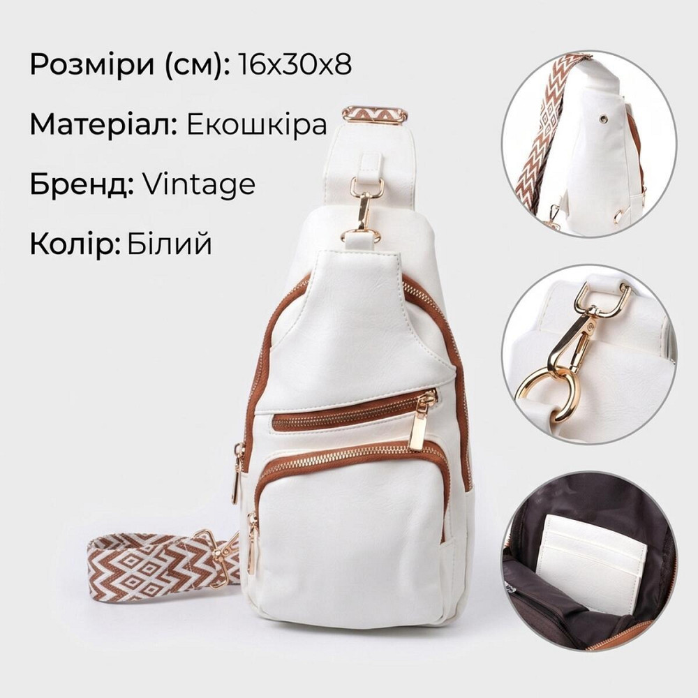 Удобная женская слинг сумка через плечо из экокожи Vintage 22752 Белый Киев - изображение 13