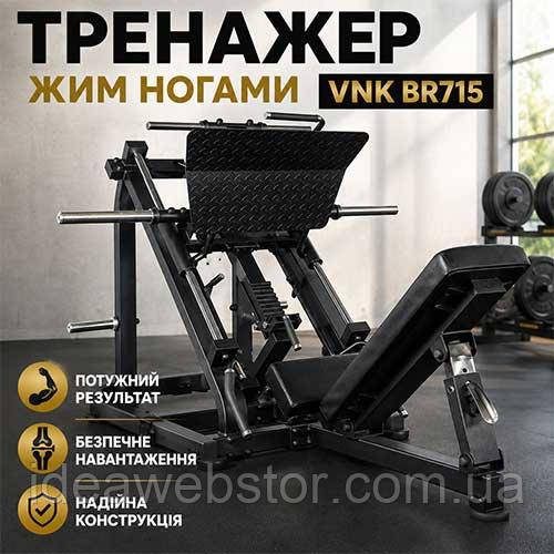 Тренажер жим ногами VNK BR715 силовой тренажер для ног профессиональный Киев - изображение 5