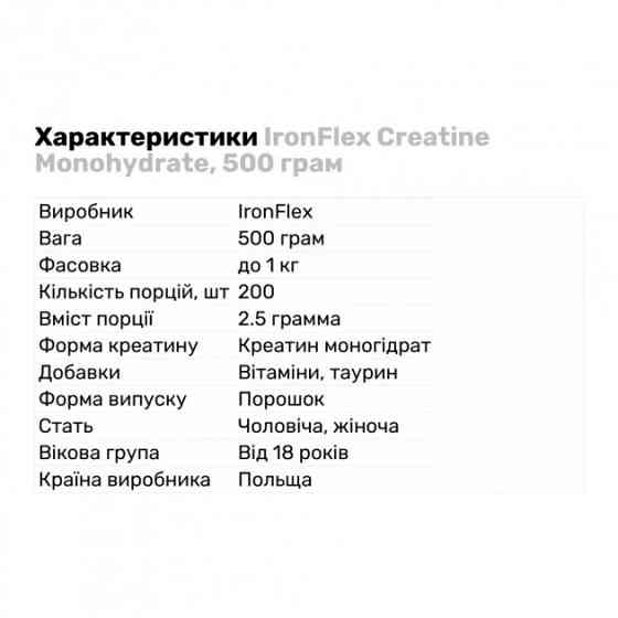 Креатин моногидрат IronFlex Nutrition Creatine Monohydrate 500 g  (Fruit Punch) Луцк