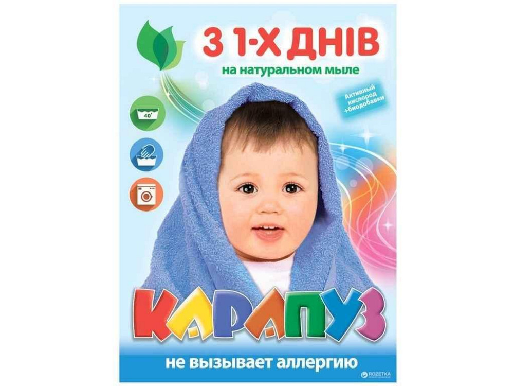 Стиральный порошок 400г руч/авто с первых дней жизни ТМ КАРАПУЗ Киев - изображение 1