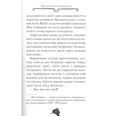 Книга Агата Містері. Місія "Сафарі". Книга 8 - Сер Стів Стівенсон Видавництво РМ (9786178639594) Вінниця - фото 9