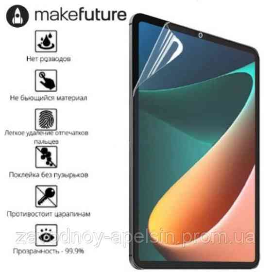 Xiaomi Pad 5 Pro 11" Захисна плівка (Гідрогелева) Одеса