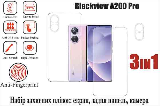 Мягкое стекло King для Blackview A200 Pro (полиуретановая пленка) Киев