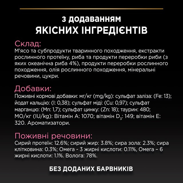 Влажный корм PRO PLAN Delicate Digestion для взрослых кошек с чувствительным пищеварением, кусочки в соусе, с индейкой, с океанической рыбой, 10x85 г Киев - изображение 10