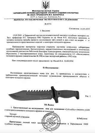 Нож Тактический Columbia Киев