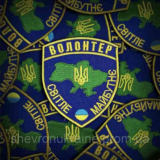 Шеврон Волонтер (Форма щит. На липучке) Размер 9x7см Киев