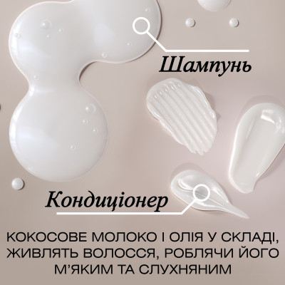 Шампунь OGX Coconut Milk Поживний з кокосовим молоком 385 мл (0022796970053) Вінниця - фото 7