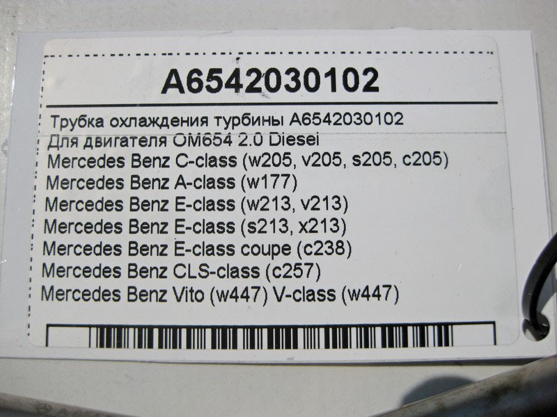 Mercedes-Benz  A6542030102 Трубка охолодження турбіни двигуна OM654 R4 2.0 Diesel C-Class W205 E-Class W213 Одесса - изображение 3