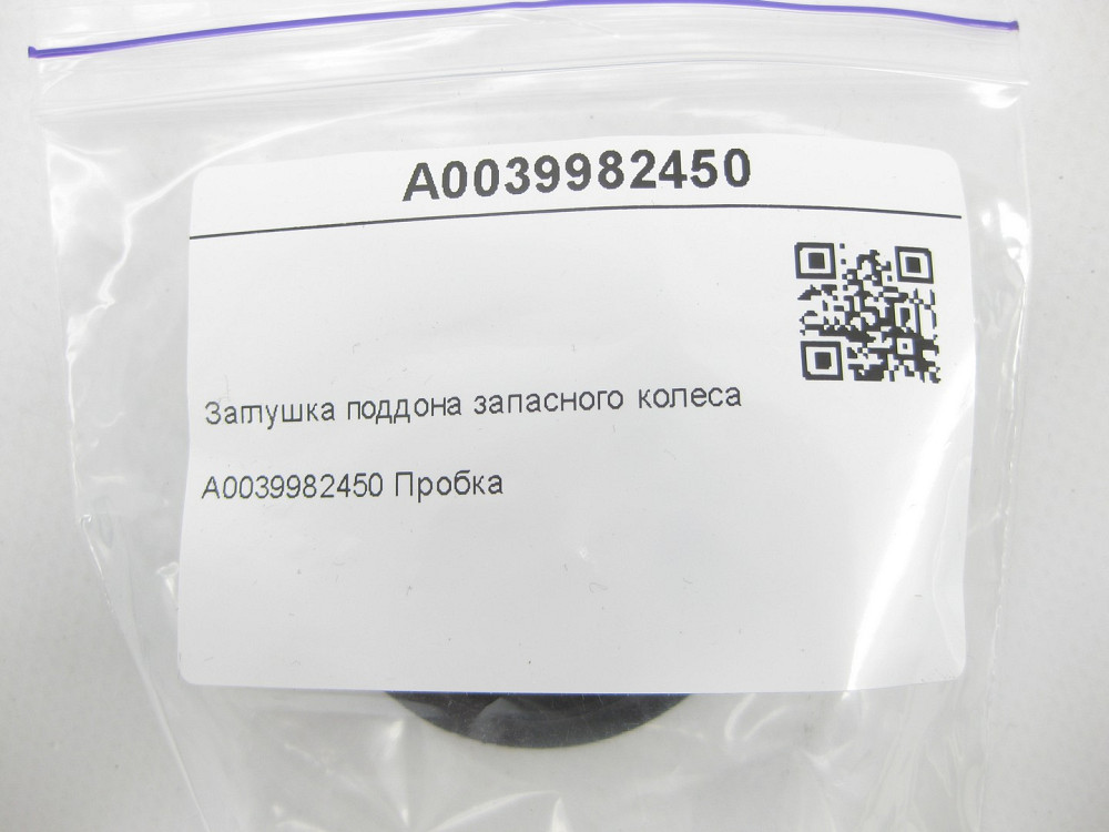Mercedes-Benz  A0039982450 Заглушка піддону запасного колеса C-Class Coupe С205 C-Class W205 C-class Estate S205 C-Class Cabrio A205 E-class W213 E-cl Одеса - фото 9