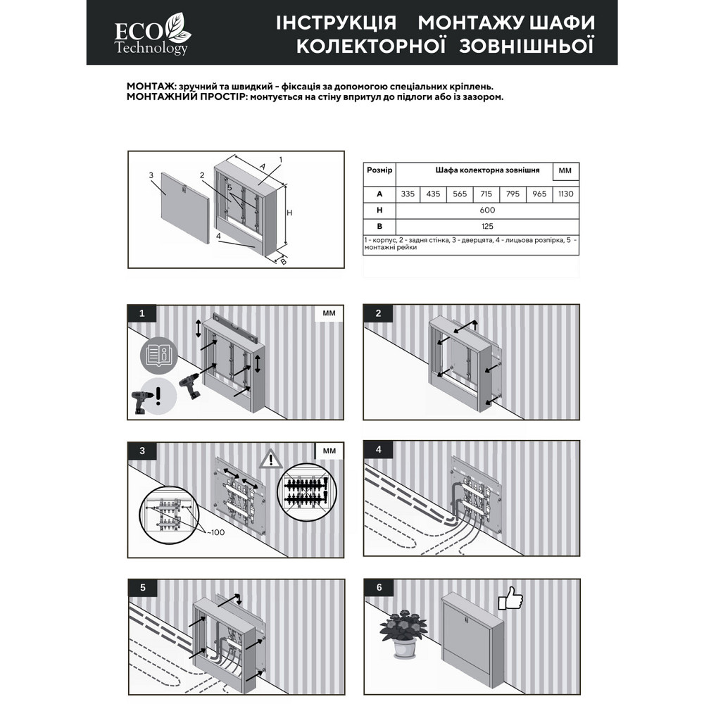Колекторный шкаф наружный ЕСО PRO ШКН-02 600x565x125 (000031632) Киев - изображение 7