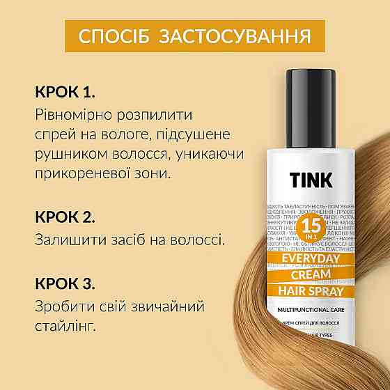 Крем-спрей для волосся Cream hair spray Tink 200 мл Вінниця