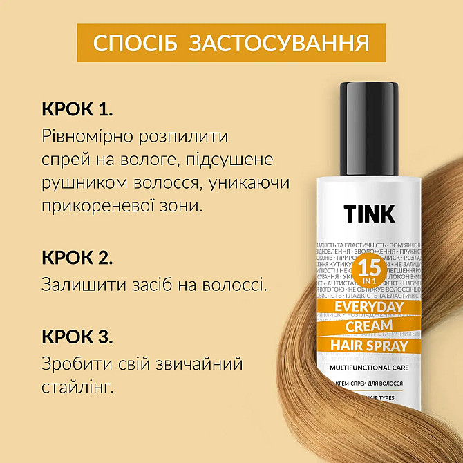 Крем-спрей для волосся Cream hair spray Tink 200 мл Вінниця - фото 6
