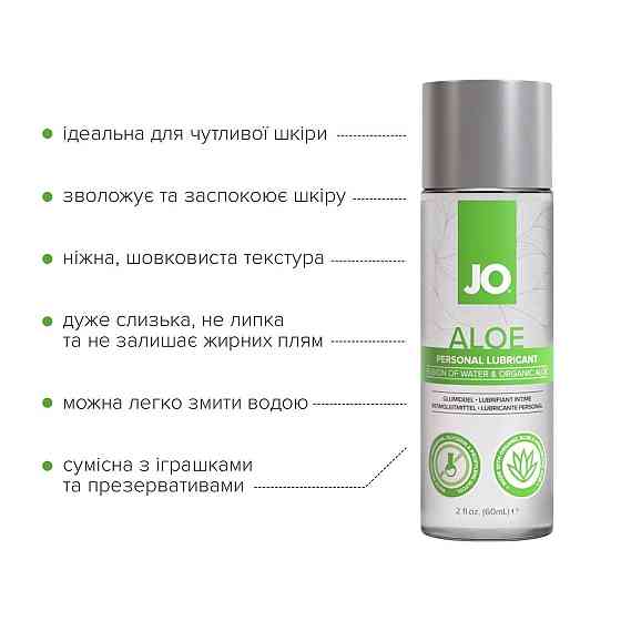 Змазка на водній основі JO H2O Organic Aloe (60 мл), зволожувальний та заспокійливий ефект Sex Aura Київ