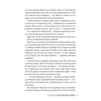 Книга Мусаї. Книга 1. Пісня вічних дощів - Е. Дж. Меллов Видавництво РМ (9786178373726) Винница