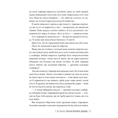 Книга Мусаї. Книга 1. Пісня вічних дощів - Е. Дж. Меллов Видавництво РМ (9786178373726) Винница - изображение 5