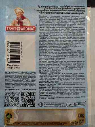 Пектин  10г Харків