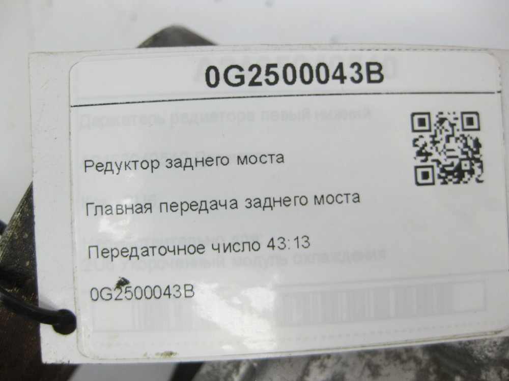 VAG  0G2500043B Редуктор заднього моста 43:13 Одеса - фото 9