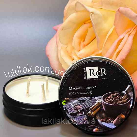 Масажна свічка RichColor шоколад 30грам Херсон