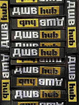 Шеврон ДШВ hub (Форма прямокутна. На липучці) Розмір 12x2.5см Київ