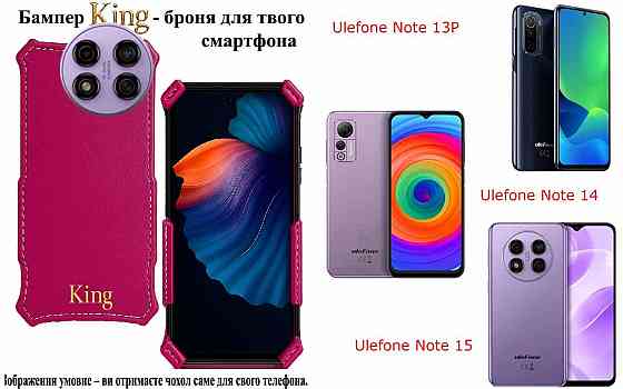 Бампер King для Ulefone Note 12, Note 12P,с усиленным корпусом, цвет Малиновый Киев