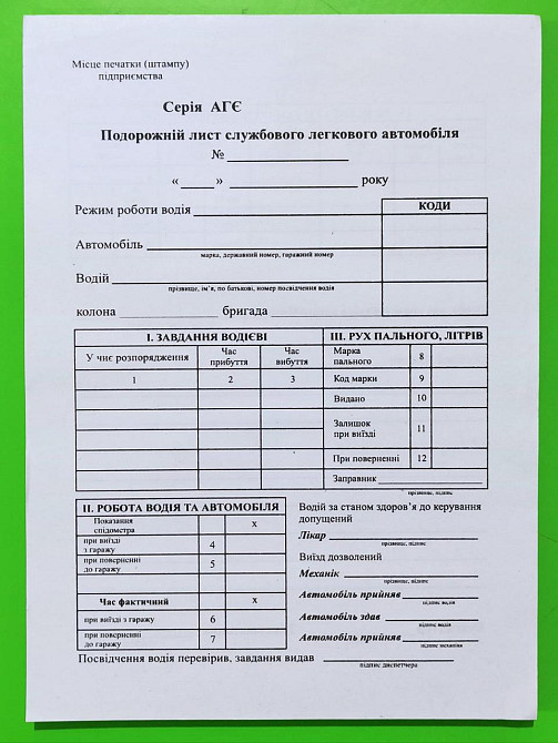 Бланк "Подорожній лист службового легкового автомобіля без номера" A5 газет 100арк, шт Київ - фото 1