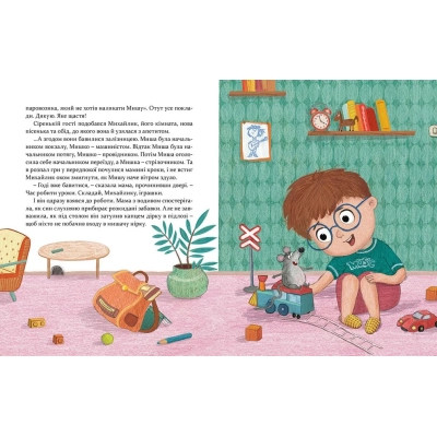 Книга Мишкові Миші - Галина Вдовиченко Видавництво Старого Лева (9786176794349) Вінниця - фото 7