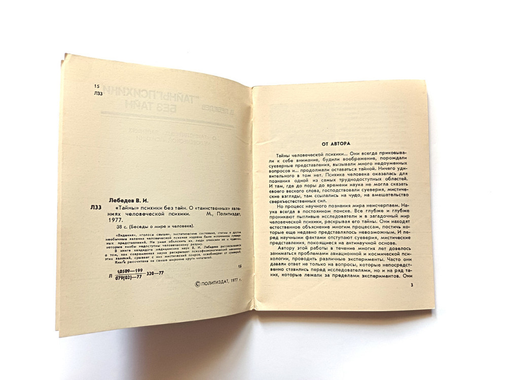 Книга Таємниці психіки без таємниць Київ - фото 2