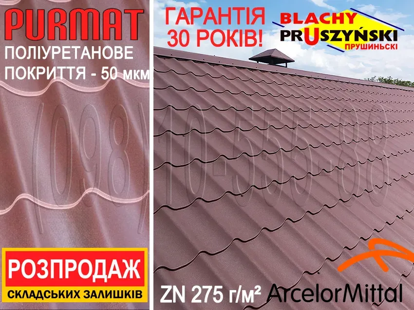 Залишки! Ціна Закупівлі. Металочерепиця Прушиньскі Шафір ПурМат. Ral 8017 (коричневий). Металочерепи Київ - фото 1