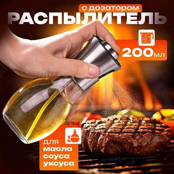 Столова ємність для оцту та олії Benson Big 200 мл, Кухонний розпилювач для PS-264 оливкової олії Київ