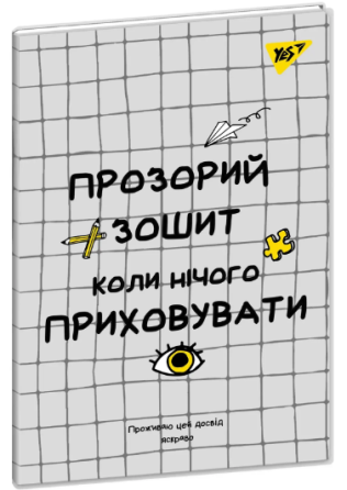 Зошит для записів А5/70 арк. "Yes" # скоба, пласт. обкл. Не ускладнюй! 681846, шт Київ