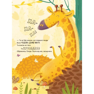 Книга Ким хотіла бути Панда? - Світлана Мірошниченко Vivat (9789669823533) Вінниця - фото 8