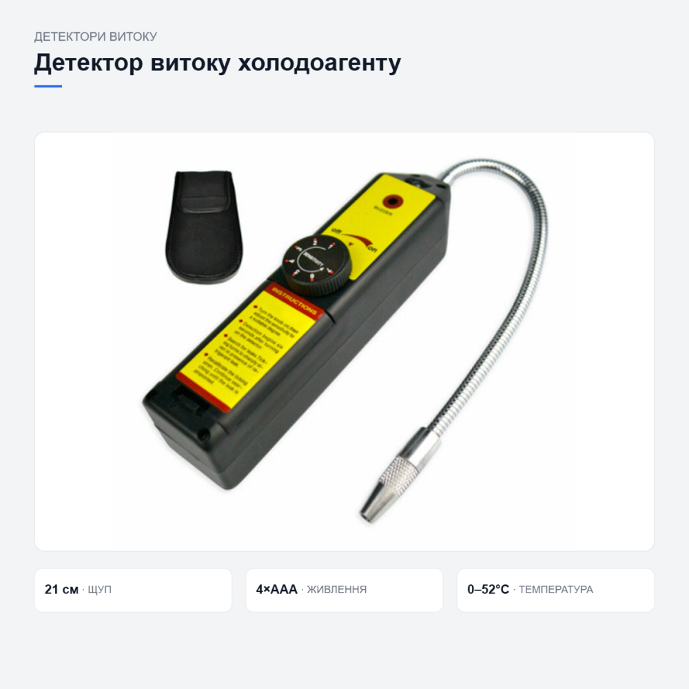 Детектор витоку фреону WJL-6000 Київ - фото 14