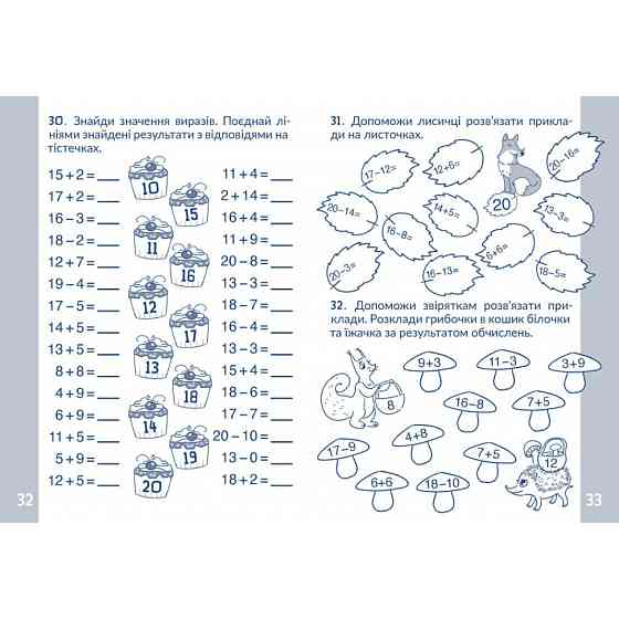 Обучающая тетрадь КАР Вычисляем в пределах 20 318536 Винница
