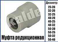 Муфта редукционная Kalde ∅ 40-20 в\в Харків