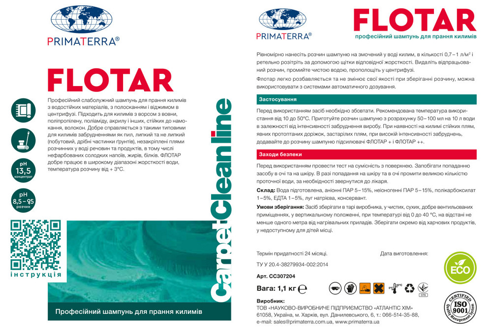 Средство для стирки ковров Flotar (1,1кг) Павлоград - изображение 5