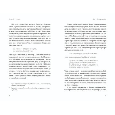 Книга Вільний у полоні - Анна Грувер Видавництво Старого Лева (9789664484647) Винница - изображение 6
