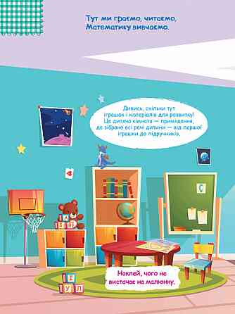 Детские Умные наклейки 