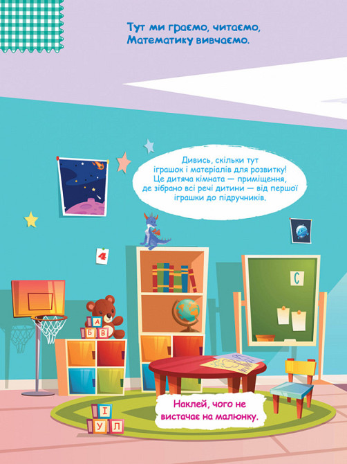 Детские Умные наклейки 