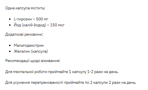 Тирозин Stark Pharm Stark L-Tyrosine 60 капс Київ