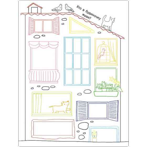 Дитяча книжка "Мені нудно! : Блокнот-замальовка 1" 19801, 16 сторіно Вінниця