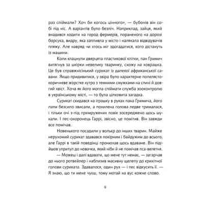 Книга Велика втеча суриката Оскара - Рута Галук Видавництво Старого Лева (9789664483640) Вінниця